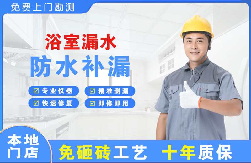 屏南浴室漏水维修